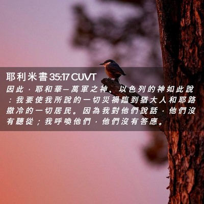 Picture 02 - 耶 利 米 書 35:17 CUVT - 因 此 ， 耶 和 華 ─ 萬 軍 之 神 、 - Bible Verse Picture