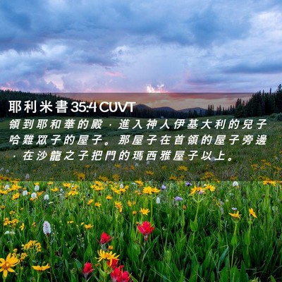 Picture 02 - 耶 利 米 書 35:4 CUVT - 領 到 耶 和 華 的 殿 ， 進 入 神 人 - Bible Verse Picture