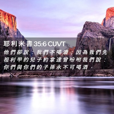 Picture 02 - 耶 利 米 書 35:6 CUVT - 他 們 卻 說 ： 我 們 不 喝 酒 ； 因 - Bible Verse Picture