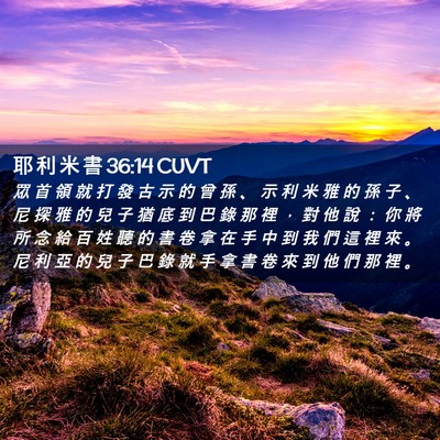 Picture 02 - 耶 利 米 書 36:14 CUVT - 眾 首 領 就 打 發 古 示 的 曾 孫 、 - Bible Verse Picture