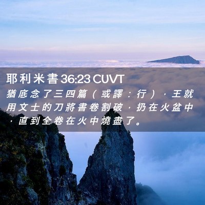 Picture 02 - 耶 利 米 書 36:23 CUVT - 猶 底 念 了 三 四 篇 （ 或 譯 ： 行 - Bible Verse Picture