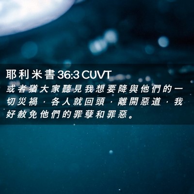Picture 02 - 耶 利 米 書 36:3 CUVT - 或 者 猶 大 家 聽 見 我 想 要 降 與 - Bible Verse Picture