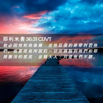 Picture 02 - 耶 利 米 書 36:31 CUVT - 我 必 因 他 和 他 後 裔 ， 並 他 臣 - Bible Verse Picture