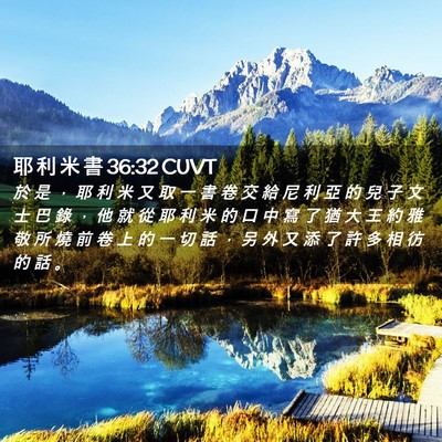 Picture 02 - 耶 利 米 書 36:32 CUVT - 於 是 ， 耶 利 米 又 取 一 書 卷 交 - Bible Verse Picture