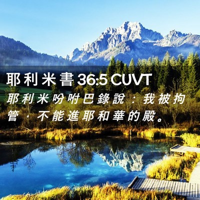 Picture 02 - 耶 利 米 書 36:5 CUVT - 耶 利 米 吩 咐 巴 錄 說 ： 我 被 拘 - Bible Verse Picture