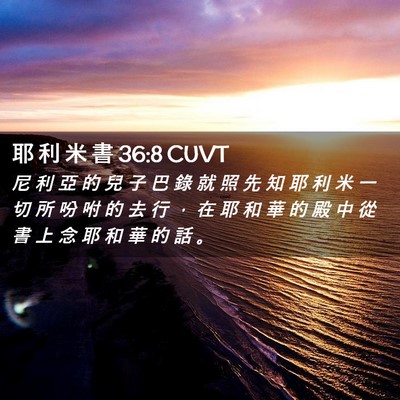 Picture 02 - 耶 利 米 書 36:8 CUVT - 尼 利 亞 的 兒 子 巴 錄 就 照 先 知 - Bible Verse Picture