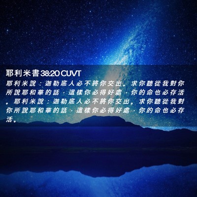 Picture 02 - 耶 利 米 書 38:20 CUVT - 耶 利 米 說 ： 迦 勒 底 人 必 不 將 - Bible Verse Picture