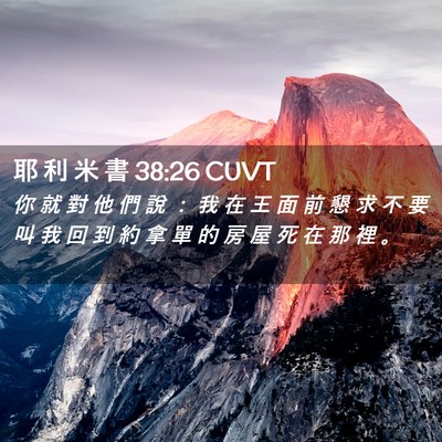 Picture 02 - 耶 利 米 書 38:26 CUVT - 你 就 對 他 們 說 ： 我 在 王 面 前 - Bible Verse Picture
