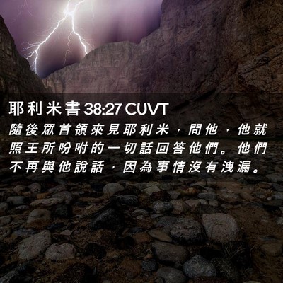 Picture 02 - 耶 利 米 書 38:27 CUVT - 隨 後 眾 首 領 來 見 耶 利 米 ， 問 - Bible Verse Picture