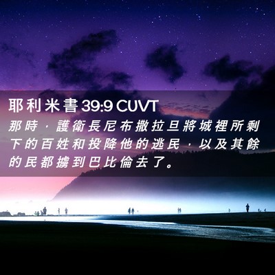 Picture 02 - 耶 利 米 書 39:9 CUVT - 那 時 ， 護 衛 長 尼 布 撒 拉 旦 將 - Bible Verse Picture