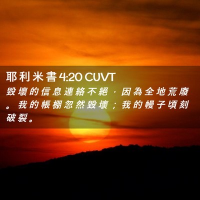 Picture 02 - 耶 利 米 書 4:20 CUVT - 毀 壞 的 信 息 連 絡 不 絕 ， 因 為 - Bible Verse Picture