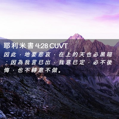 Picture 02 - 耶 利 米 書 4:28 CUVT - 因 此 ， 地 要 悲 哀 ， 在 上 的 天 - Bible Verse Picture