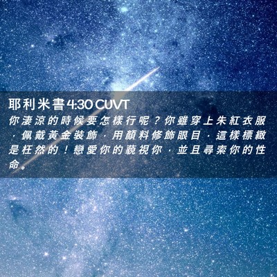 Picture 02 - 耶 利 米 書 4:30 CUVT - 你 淒 涼 的 時 候 要 怎 樣 行 呢 ？ - Bible Verse Picture