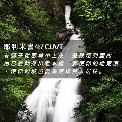 Picture 02 - 耶 利 米 書 4:7 CUVT - 有 獅 子 從 密 林 中 上 來 ， 是 毀 - Bible Verse Picture