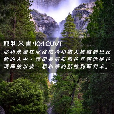 Picture 02 - 耶 利 米 書 40:1 CUVT - 耶 利 米 鎖 在 耶 路 撒 冷 和 猶 大 - Bible Verse Picture