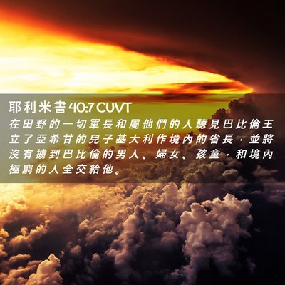 Picture 02 - 耶 利 米 書 40:7 CUVT - 在 田 野 的 一 切 軍 長 和 屬 他 們 - Bible Verse Picture