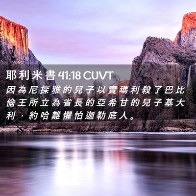 Picture 02 - 耶 利 米 書 41:18 CUVT - 因 為 尼 探 雅 的 兒 子 以 實 瑪 利 - Bible Verse Picture