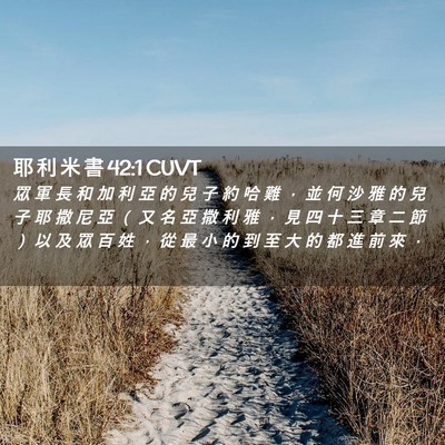 Picture 02 - 耶 利 米 書 42:1 CUVT - 眾 軍 長 和 加 利 亞 的 兒 子 約 哈 - Bible Verse Picture