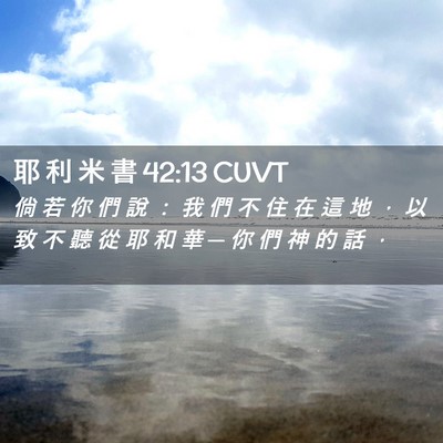 Picture 02 - 耶 利 米 書 42:13 CUVT - 倘 若 你 們 說 ： 我 們 不 住 在 這 - Bible Verse Picture