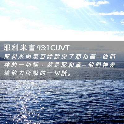 Picture 02 - 耶 利 米 書 43:1 CUVT - 耶 利 米 向 眾 百 姓 說 完 了 耶 和 - Bible Verse Picture