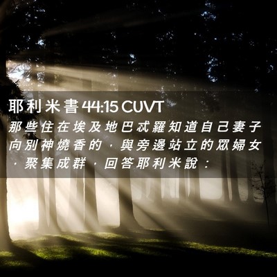 Picture 02 - 耶 利 米 書 44:15 CUVT - 那 些 住 在 埃 及 地 巴 忒 羅 知 道 - Bible Verse Picture