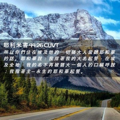 Picture 02 - 耶 利 米 書 44:26 CUVT - 所 以 你 們 住 在 埃 及 地 的 一 切 - Bible Verse Picture