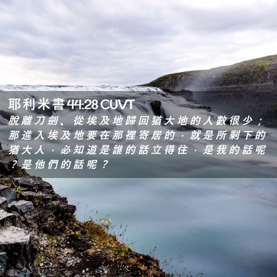 Picture 02 - 耶 利 米 書 44:28 CUVT - 脫 離 刀 劍 、 從 埃 及 地 歸 回 猶 - Bible Verse Picture