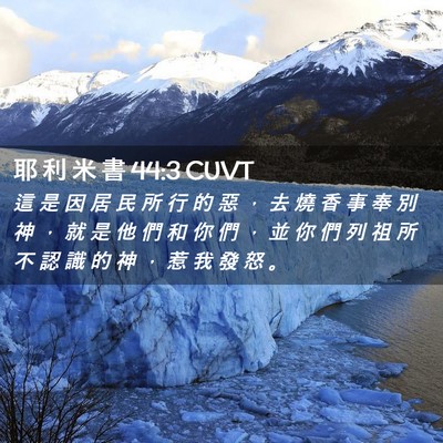 Picture 02 - 耶 利 米 書 44:3 CUVT - 這 是 因 居 民 所 行 的 惡 ， 去 燒 - Bible Verse Picture