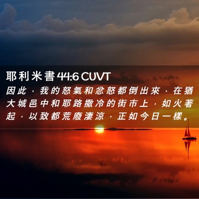 Picture 02 - 耶 利 米 書 44:6 CUVT - 因 此 ， 我 的 怒 氣 和 忿 怒 都 倒 - Bible Verse Picture