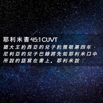 Picture 02 - 耶 利 米 書 45:1 CUVT - 猶 大 王 約 西 亞 的 兒 子 約 雅 敬 - Bible Verse Picture