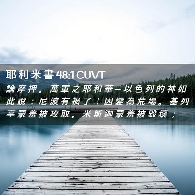 Picture 02 - 耶 利 米 書 48:1 CUVT - 論 摩 押 。 萬 軍 之 耶 和 華 ─ 以 - Bible Verse Picture