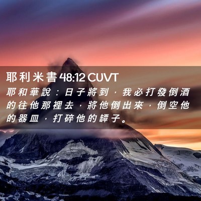 Picture 02 - 耶 利 米 書 48:12 CUVT - 耶 和 華 說 ： 日 子 將 到 ， 我 必 - Bible Verse Picture