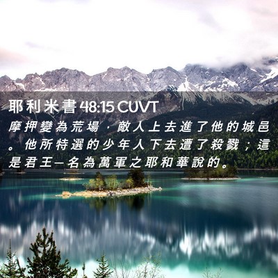 Picture 02 - 耶 利 米 書 48:15 CUVT - 摩 押 變 為 荒 場 ， 敵 人 上 去 進 - Bible Verse Picture