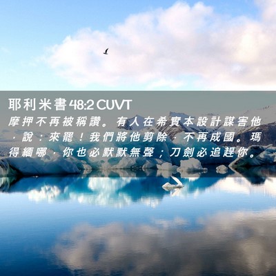 Picture 02 - 耶 利 米 書 48:2 CUVT - 摩 押 不 再 被 稱 讚 。 有 人 在 希 - Bible Verse Picture