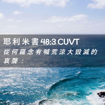 Picture 02 - 耶 利 米 書 48:3 CUVT - 從 何 羅 念 有 喊 荒 涼 大 毀 滅 的 - Bible Verse Picture