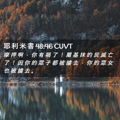 Picture 02 - 耶 利 米 書 48:46 CUVT - 摩 押 啊 ， 你 有 禍 了 ！ 屬 基 抹 - Bible Verse Picture