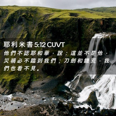 Picture 02 - 耶 利 米 書 5:12 CUVT - 他 們 不 認 耶 和 華 ， 說 ： 這 並 - Bible Verse Picture