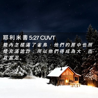 Picture 02 - 耶 利 米 書 5:27 CUVT - 籠 內 怎 樣 滿 了 雀 鳥 ， 他 們 的 - Bible Verse Picture