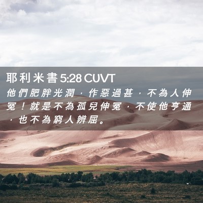 Picture 02 - 耶 利 米 書 5:28 CUVT - 他 們 肥 胖 光 潤 ， 作 惡 過 甚 ， - Bible Verse Picture