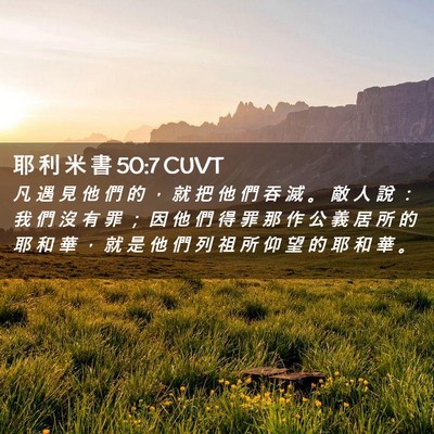 Picture 02 - 耶 利 米 書 50:7 CUVT - 凡 遇 見 他 們 的 ， 就 把 他 們 吞 - Bible Verse Picture