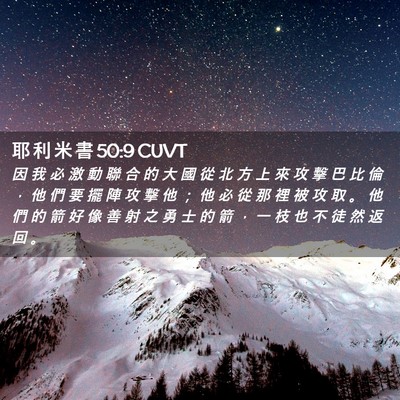 Picture 02 - 耶 利 米 書 50:9 CUVT - 因 我 必 激 動 聯 合 的 大 國 從 北 - Bible Verse Picture