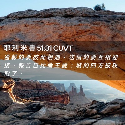 Picture 02 - 耶 利 米 書 51:31 CUVT - 通 報 的 要 彼 此 相 遇 ， 送 信 的 - Bible Verse Picture