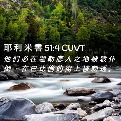 Picture 02 - 耶 利 米 書 51:4 CUVT - 他 們 必 在 迦 勒 底 人 之 地 被 殺 - Bible Verse Picture