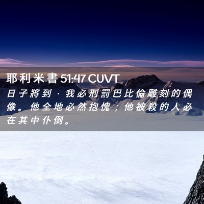 Picture 02 - 耶 利 米 書 51:47 CUVT - 日 子 將 到 ， 我 必 刑 罰 巴 比 倫 - Bible Verse Picture