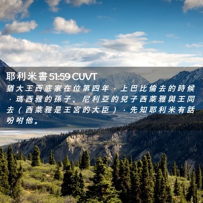 Picture 02 - 耶 利 米 書 51:59 CUVT - 猶 大 王 西 底 家 在 位 第 四 年 ， - Bible Verse Picture