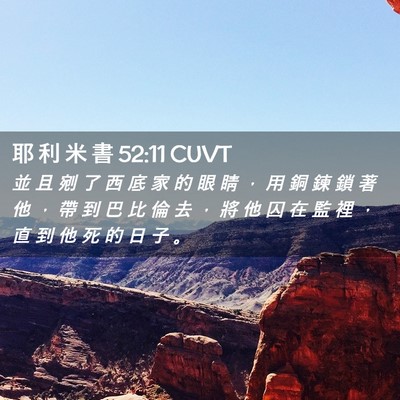 Picture 02 - 耶 利 米 書 52:11 CUVT - 並 且 剜 了 西 底 家 的 眼 睛 ， 用 - Bible Verse Picture