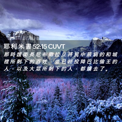 Picture 02 - 耶 利 米 書 52:15 CUVT - 那 時 護 衛 長 尼 布 撒 拉 旦 將 民 - Bible Verse Picture