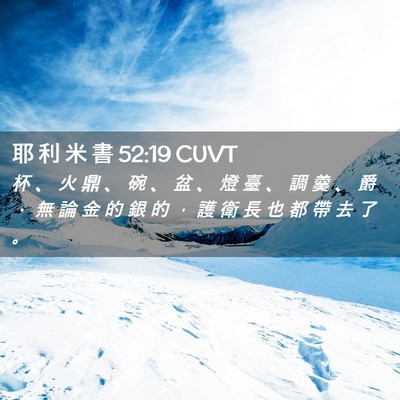 Picture 02 - 耶 利 米 書 52:19 CUVT - 杯 、 火 鼎 、 碗 、 盆 、 燈 臺 、 - Bible Verse Picture