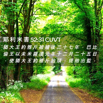 Picture 02 - 耶 利 米 書 52:31 CUVT - 猶 大 王 約 雅 斤 被 擄 後 三 十 七 - Bible Verse Picture