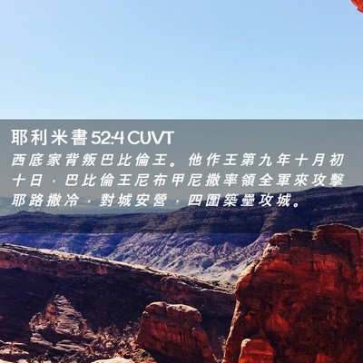 Picture 02 - 耶 利 米 書 52:4 CUVT - 西 底 家 背 叛 巴 比 倫 王 。 他 作 - Bible Verse Picture